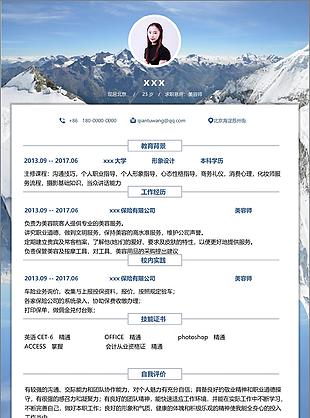 美容师简历格式模板