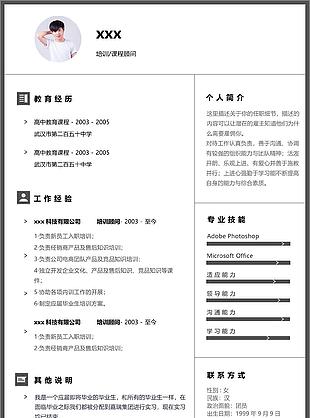 培训课程顾问一年经验个人简历模板