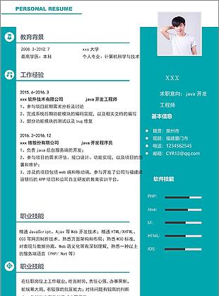 java开发工程师个人简历怎么写