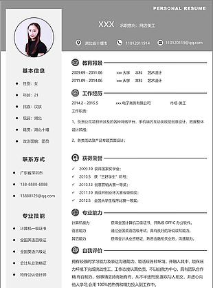 刘如玥网店美工应届毕业生个人简历模板