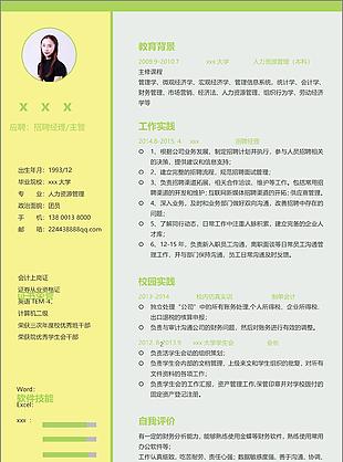 一年招聘经理主管经验电子简历