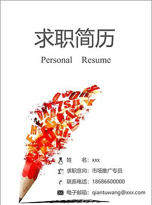 炫酷风格全套简历