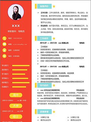 导购员应届毕业生求职简历