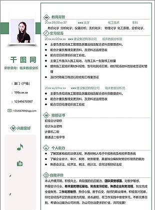 13年工作经验求职简历