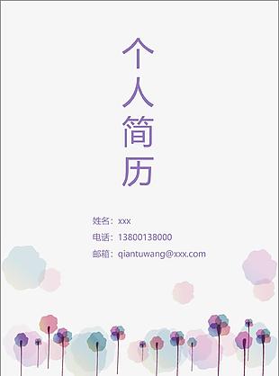 简约风格全套简历