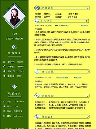 法务助理一年经验个人简历表格可修改