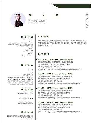 javascript工程师个人简历模板