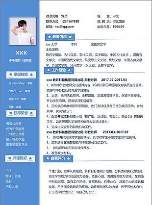 讲师助教应届生简历模板