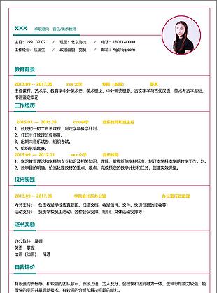 叶倩玉音乐美术教师个人简历范文