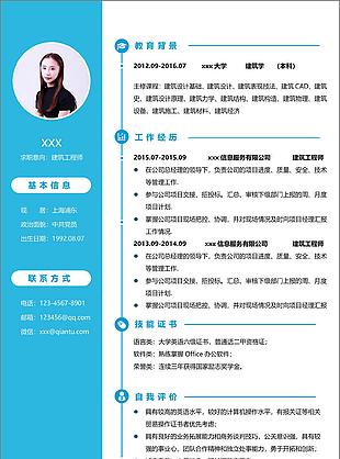 建筑工程师个人简历范文