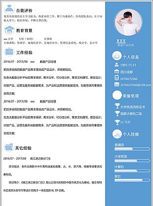 数据产品经理个人简历模板