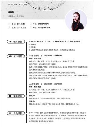 售前咨询个人简历模板