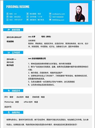 简单风媒介专员求职简历表