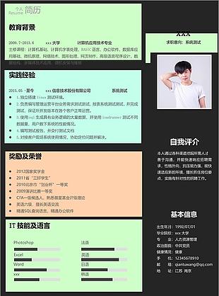 系统测试一年经验简历表格