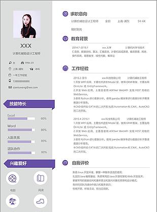 计算机辅助设计工程师个人简历模板