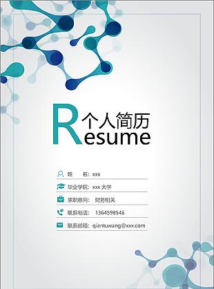 简约风格全套简历