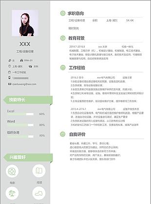 工程设备经理个人简历模板