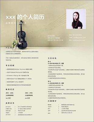 文艺清算人员个人简历范本