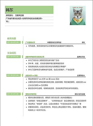 个人求职简历模板