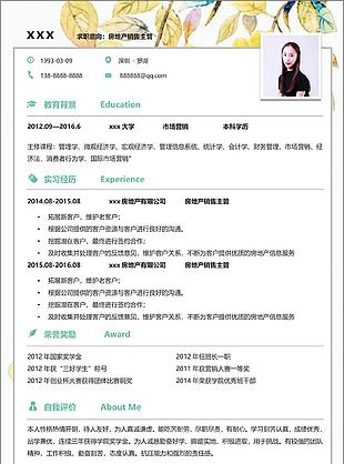 房地产销售主管求职简历模板自我评价可修改