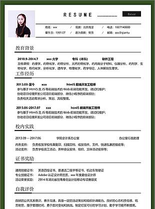 html5前端开发工程师个人简历模板