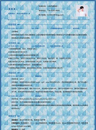 物业设施管理人员简历空白模板下载