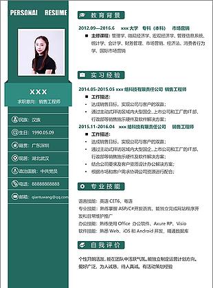 清华大学销售工程师的简历范文