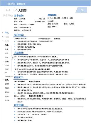 销售助理应届毕业生简历模板
