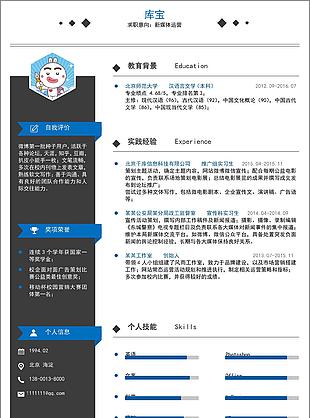 新媒体运营个人简历模板