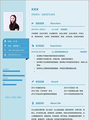 应届生简历样本求职意向健身顾问教练