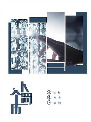 清新简约求职应聘简历通用空白表格