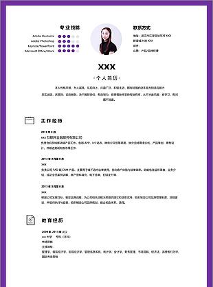 个人简历doc求职意向产品品牌经理