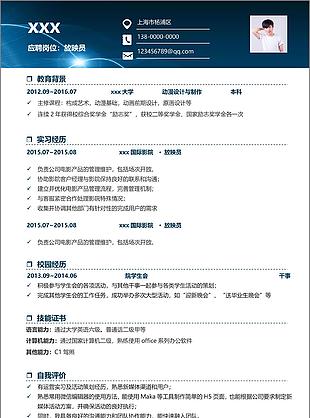 杨宇珲放映员应届毕业生个人简历模板