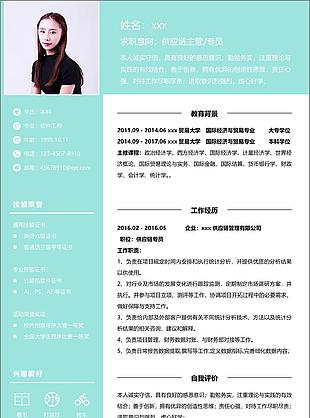 大学应届毕业生简历格式模板求职意向供给链主管专员