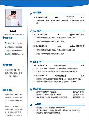 python开发工程师个人简历模板