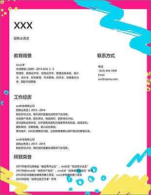 团购业务员应届毕业生个人简历模板