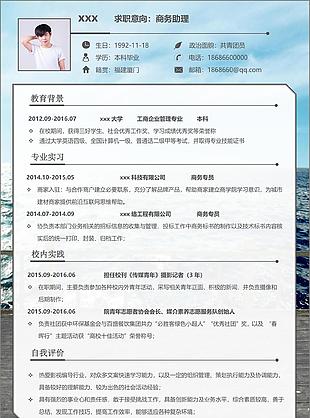 商务助理简历范文