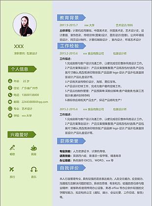 包装设计应届毕业生个人求职简历模板
