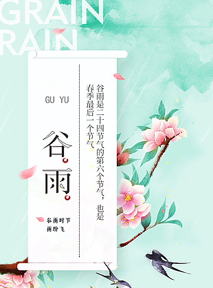 手绘花鸟装饰绿色清新渐变谷雨海报