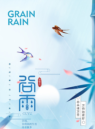 中国风蓝色手绘湖泊渐变谷雨海报