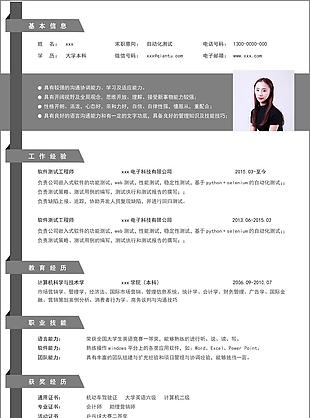 自动化测试个人简历模板