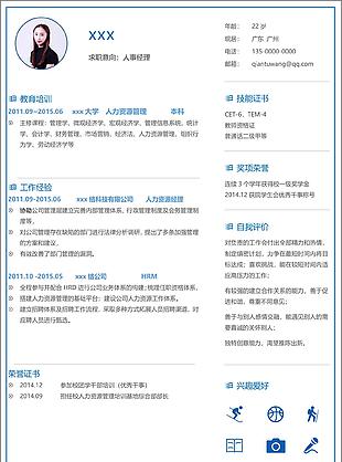 人事经理简历样本