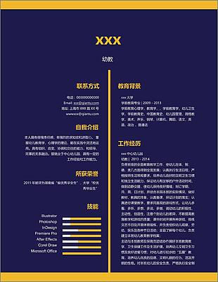 幼教应届毕业生个人简历模板