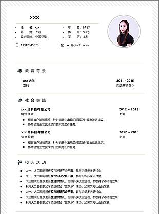 条纹客户经理主管一年经验个人简历