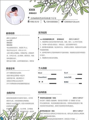 多媒体设计一年经验个人简历模板