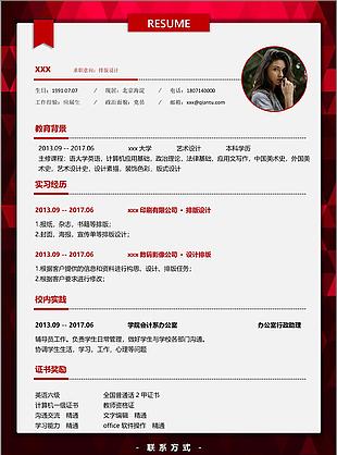 大学应届毕业生创意简历设计求职意向排版设计