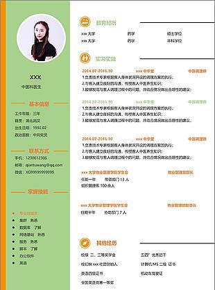 中医科医生简历下载