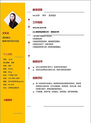 唯美风总监个人简历模板