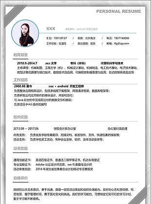 android开发工程师个人简历模板