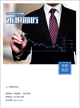 蓝色简约求职简历套餐